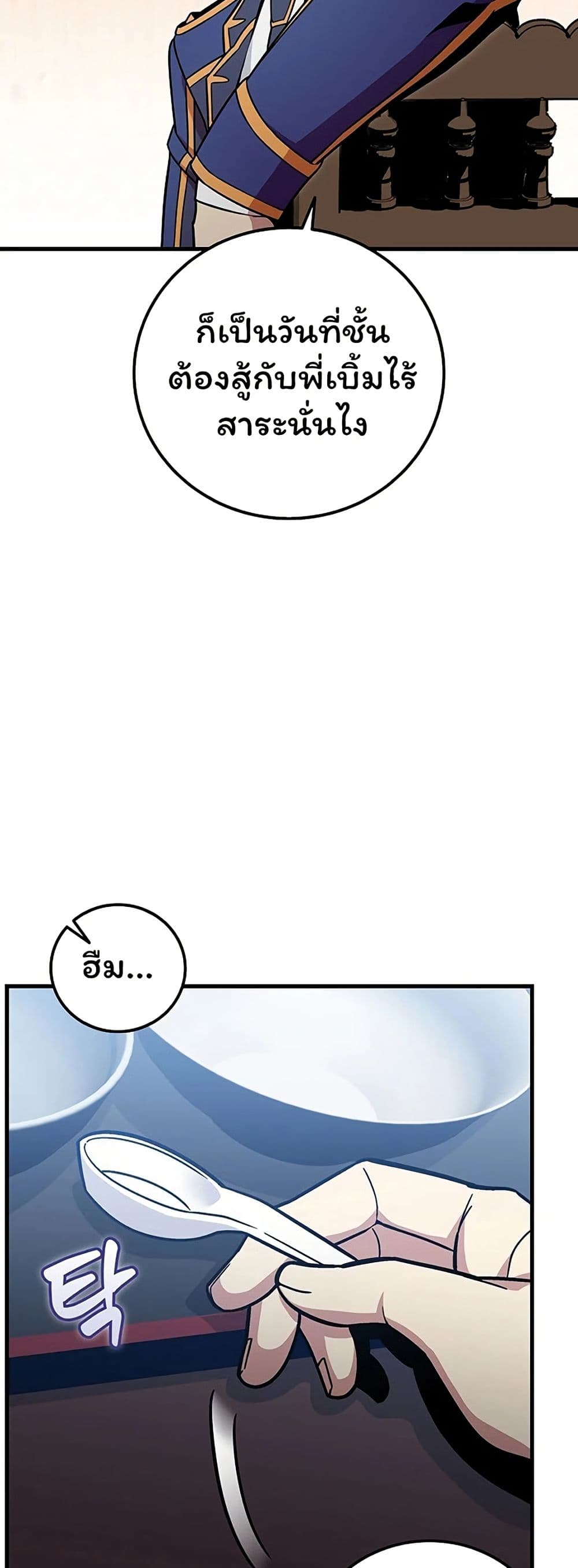 Admission is a Waste of Time page 46
