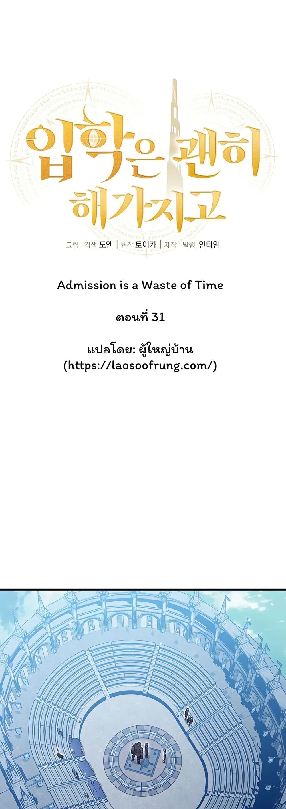 Admission is a Waste of Time page 4
