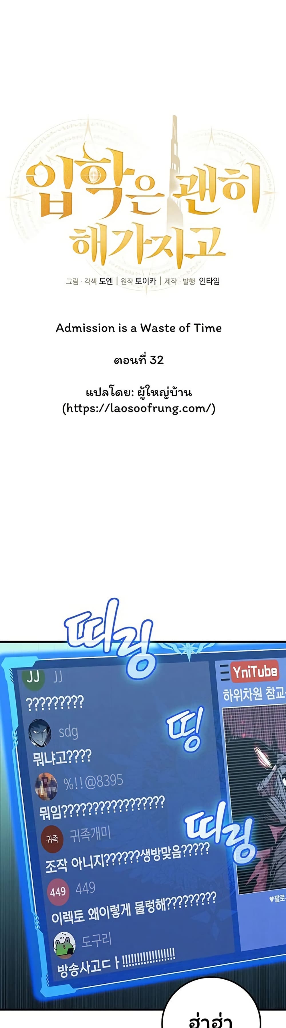 Admission is a Waste of Time page 6