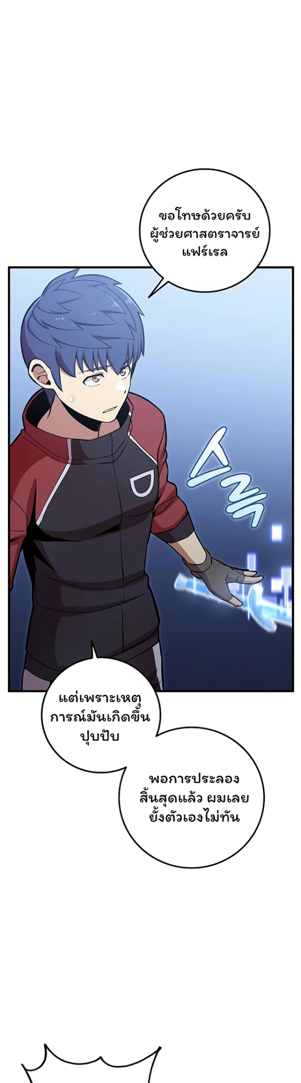 Admission is a Waste of Time page 44