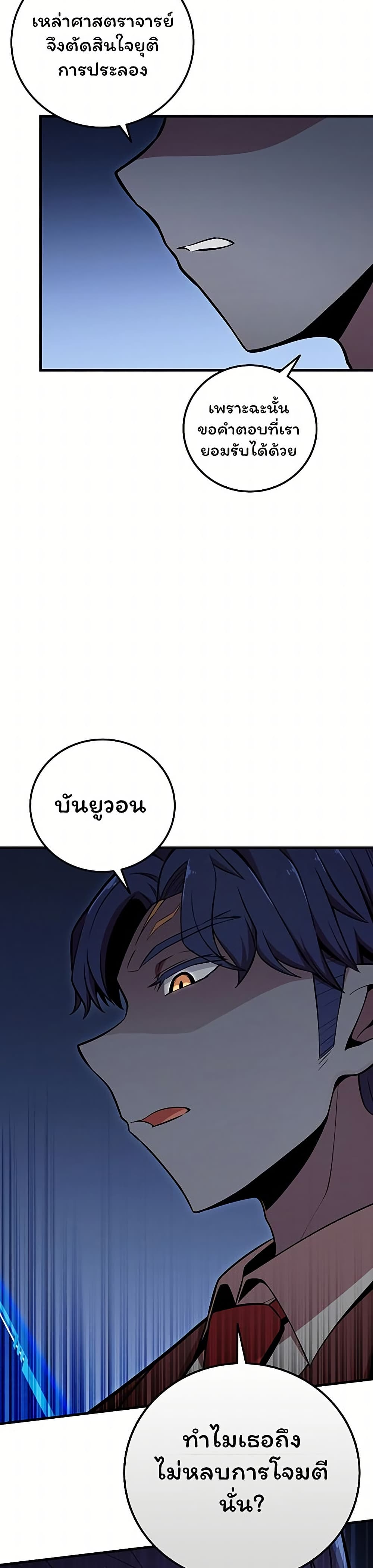 Admission is a Waste of Time page 2