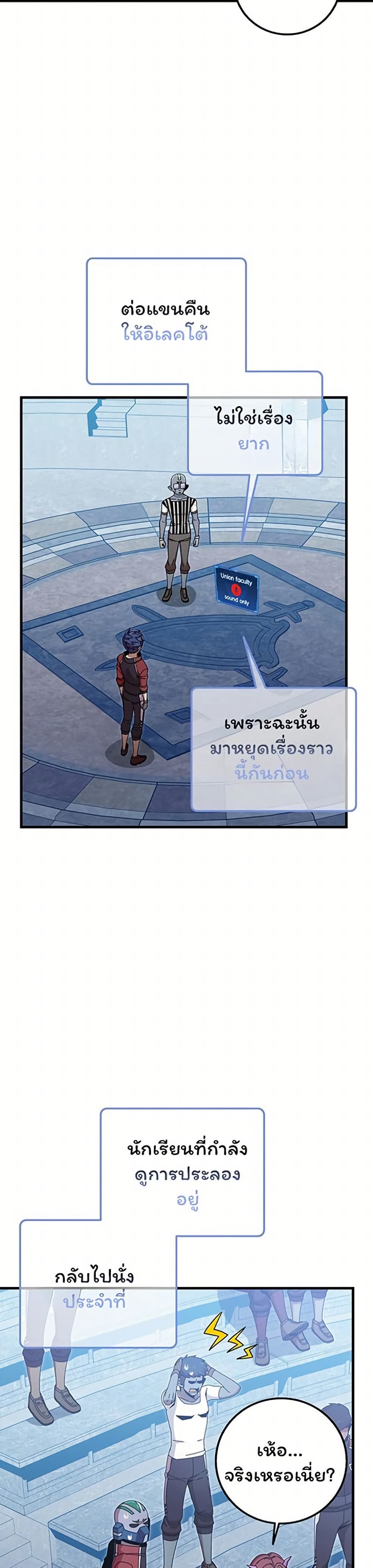 Admission is a Waste of Time page 21