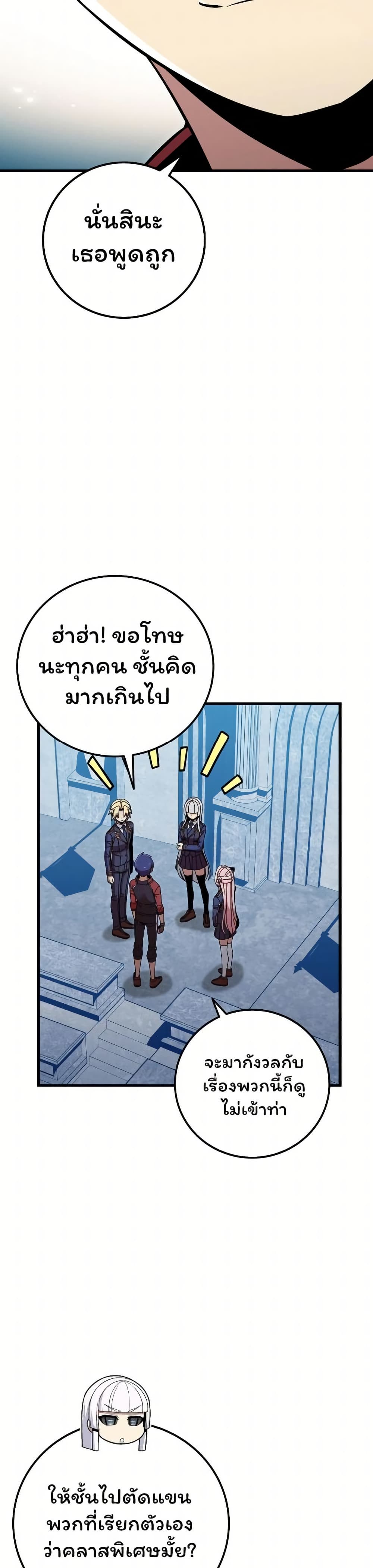 Admission is a Waste of Time page 38
