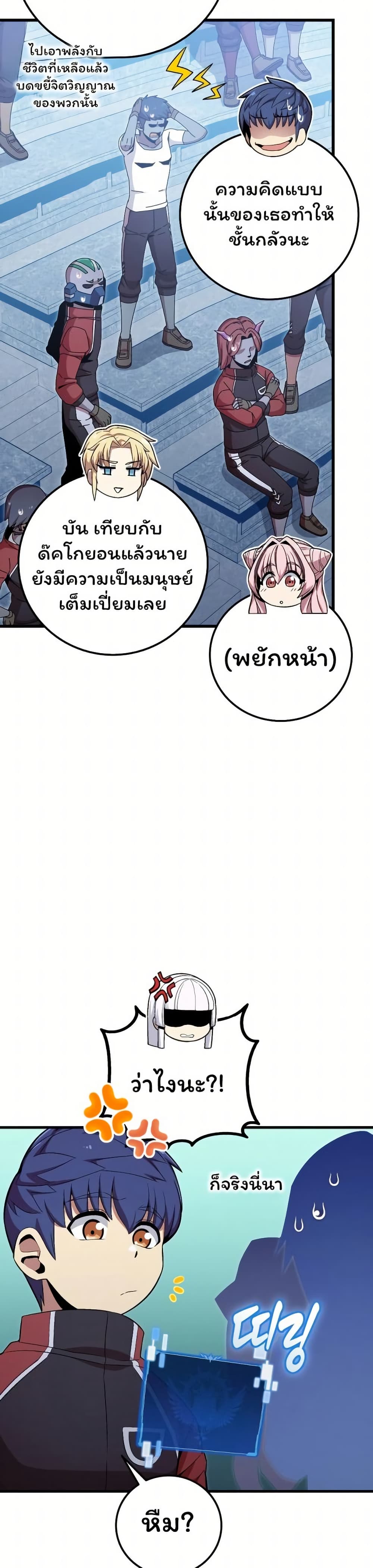 Admission is a Waste of Time page 39