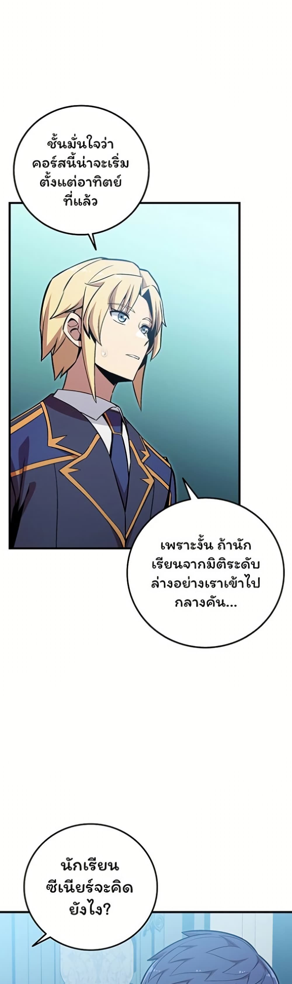 Admission is a Waste of Time page 19