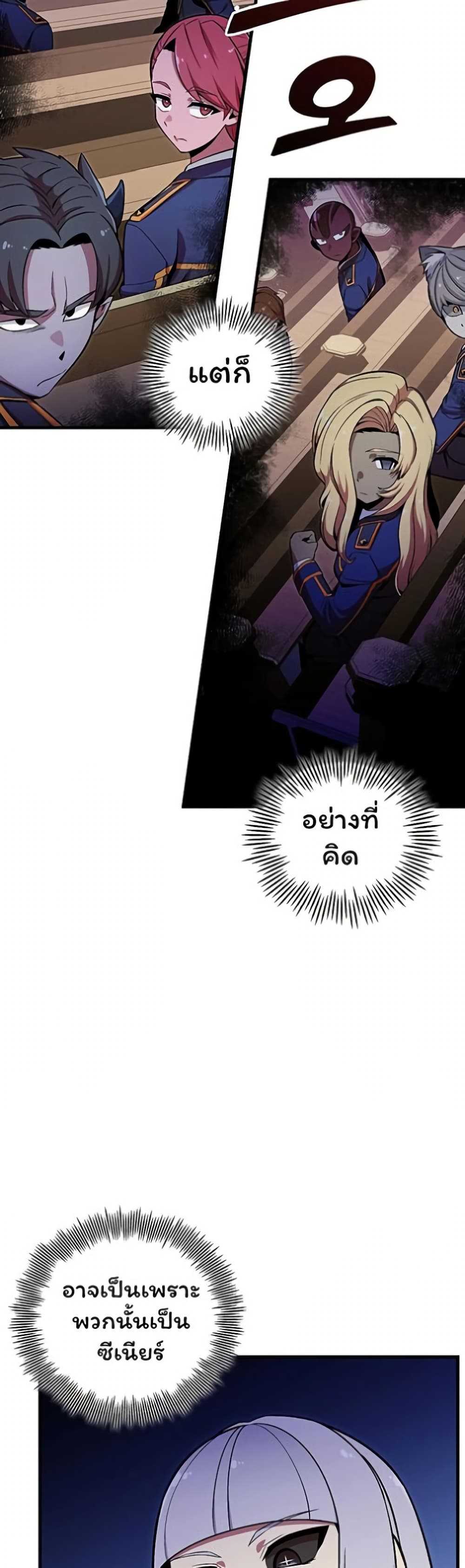Admission is a Waste of Time page 23