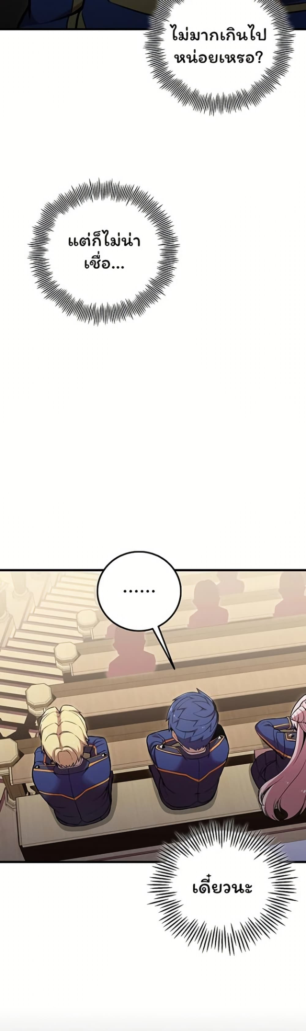 Admission is a Waste of Time page 39