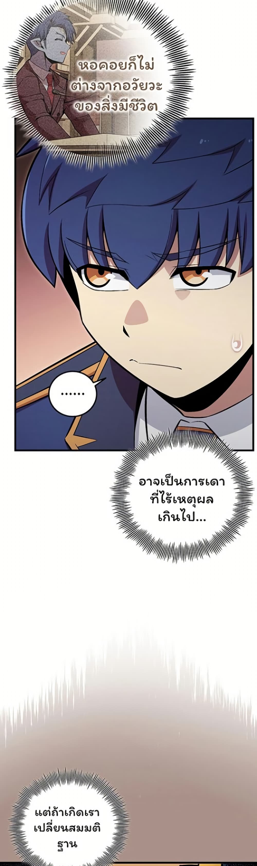 Admission is a Waste of Time page 45