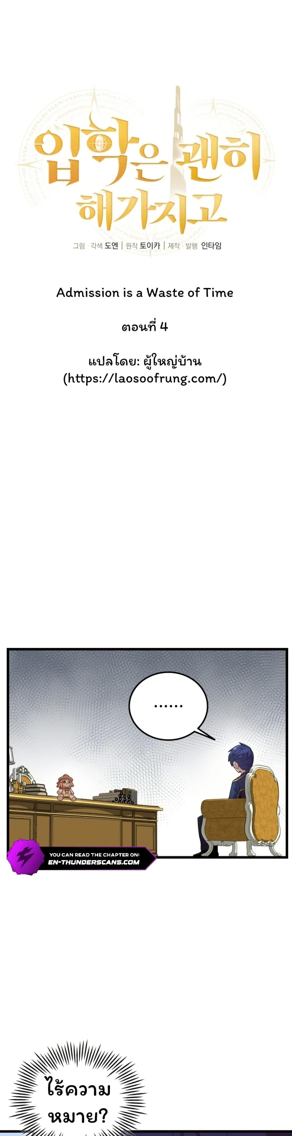 Admission is a Waste of Time page 6
