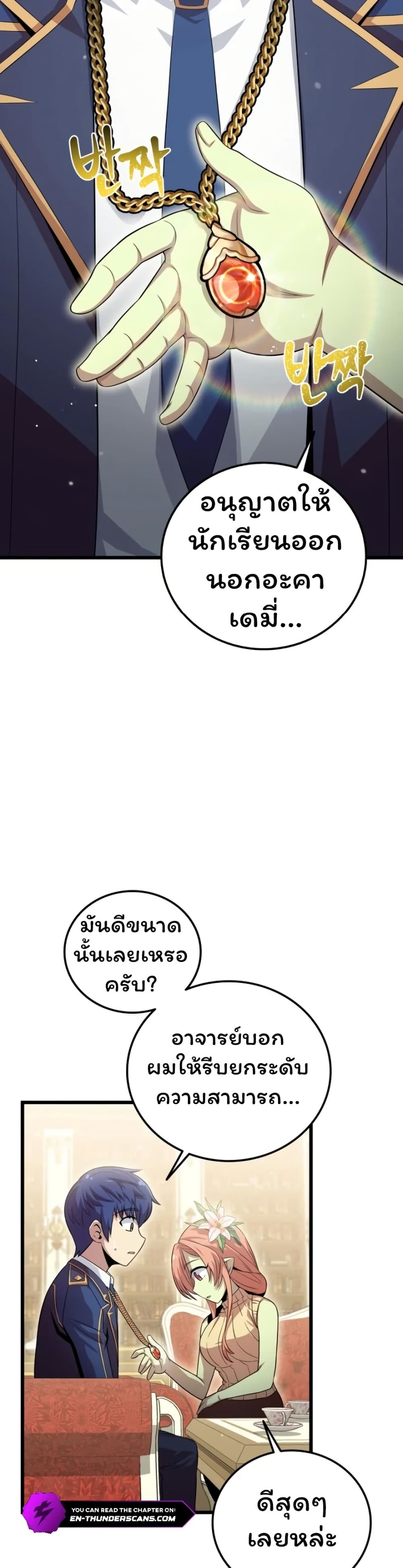 Admission is a Waste of Time page 26