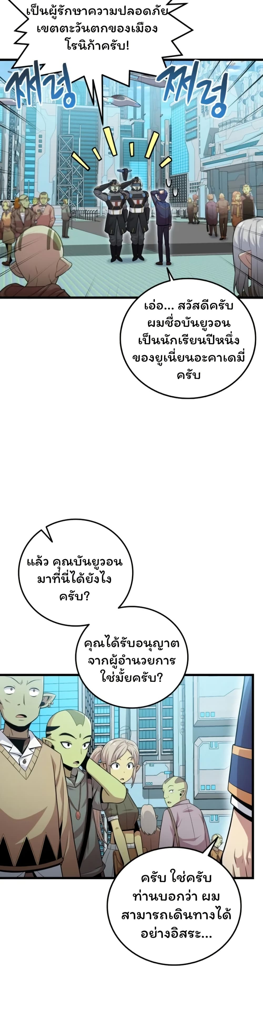 Admission is a Waste of Time page 46