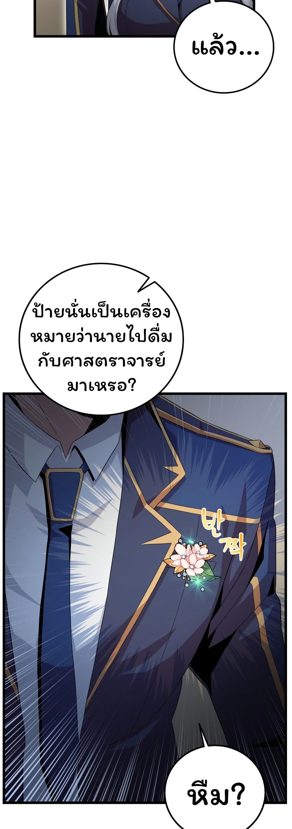 Admission is a Waste of Time page 20