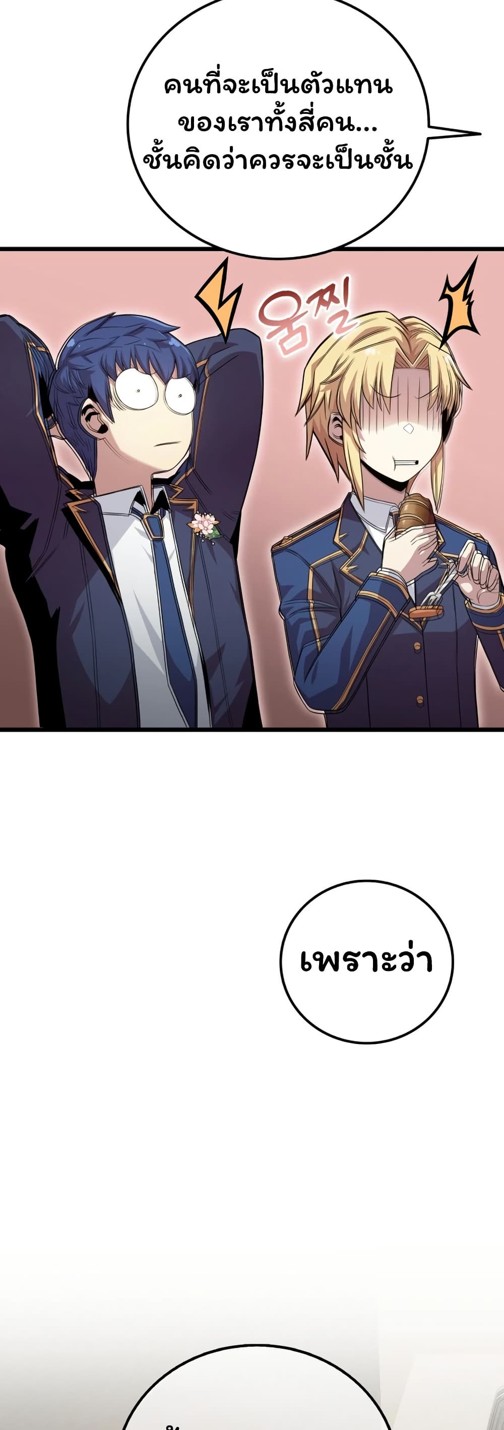 Admission is a Waste of Time page 22