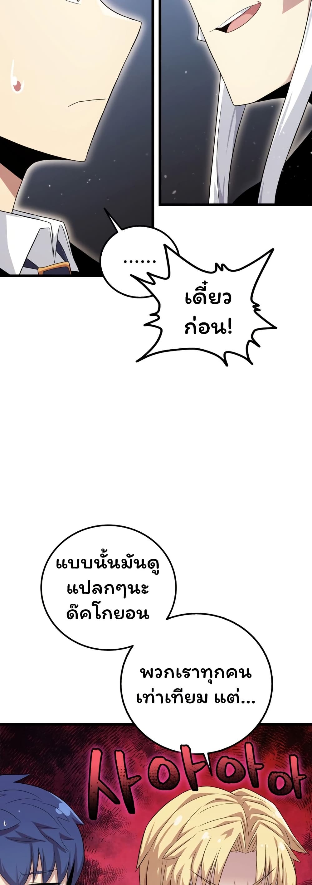 Admission is a Waste of Time page 24