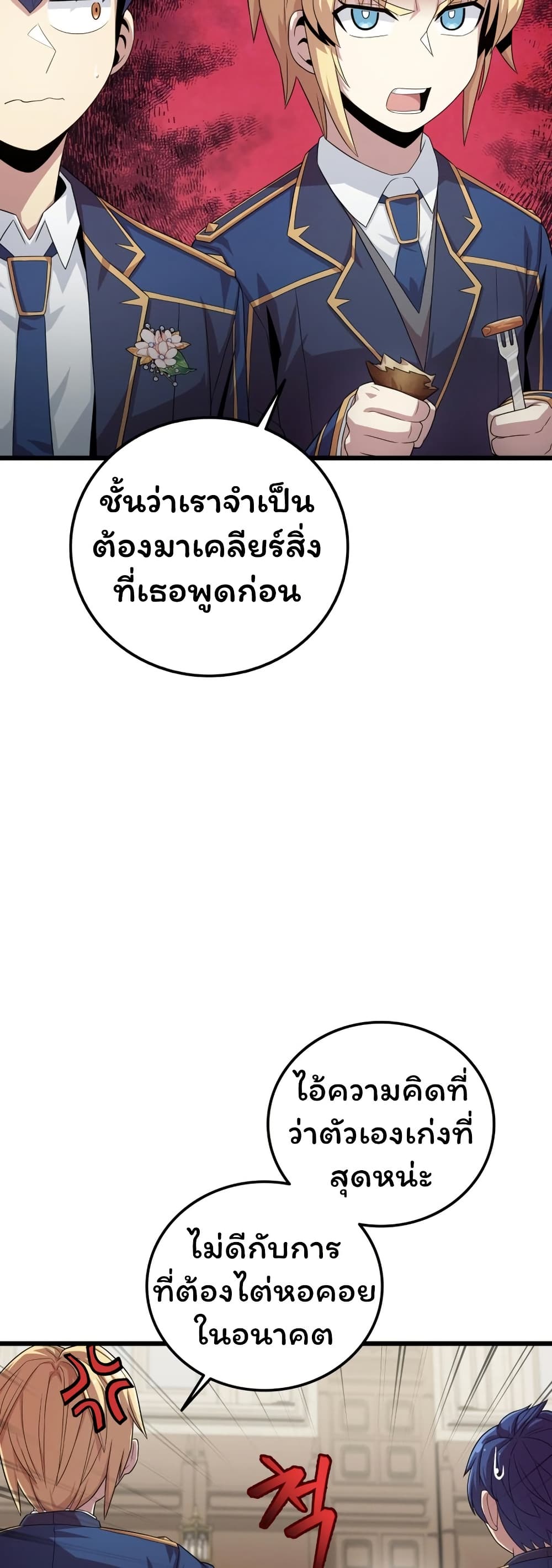 Admission is a Waste of Time page 25