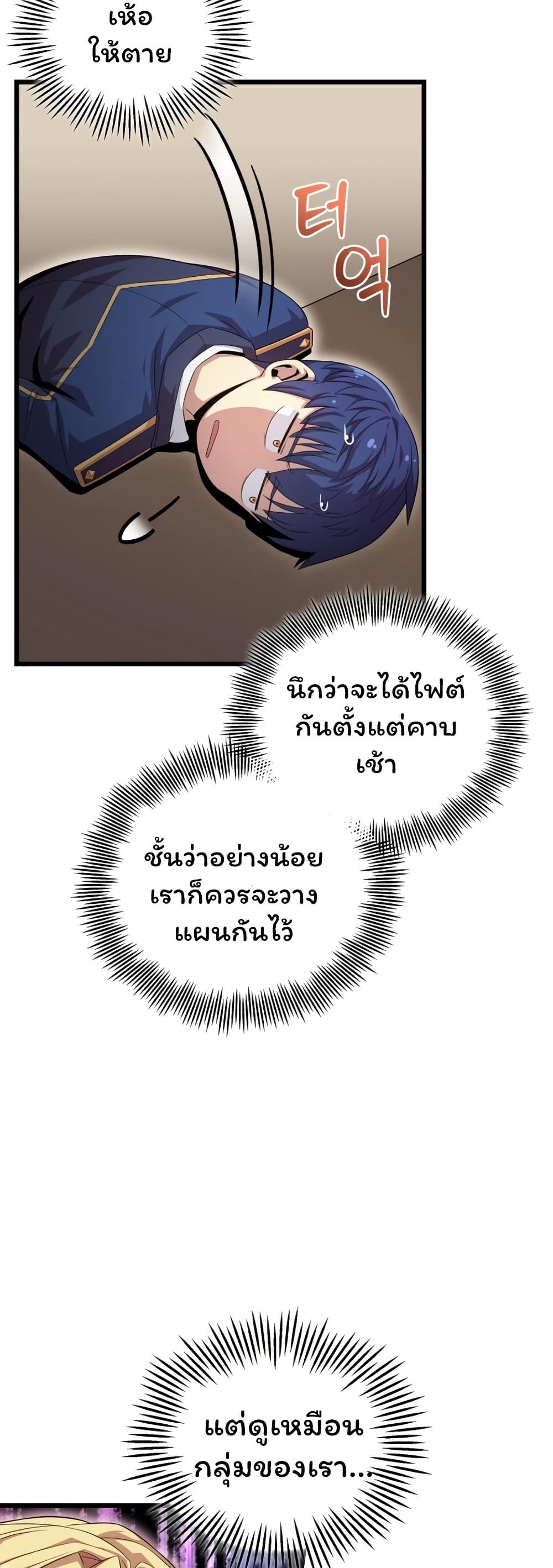 Admission is a Waste of Time page 29