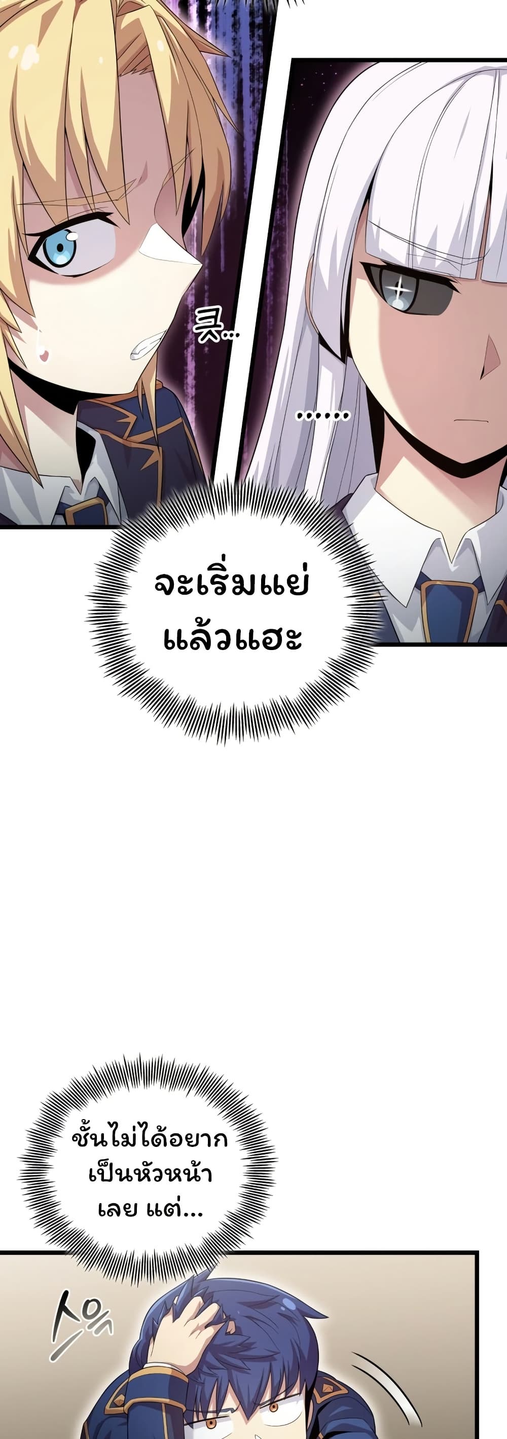 Admission is a Waste of Time page 30