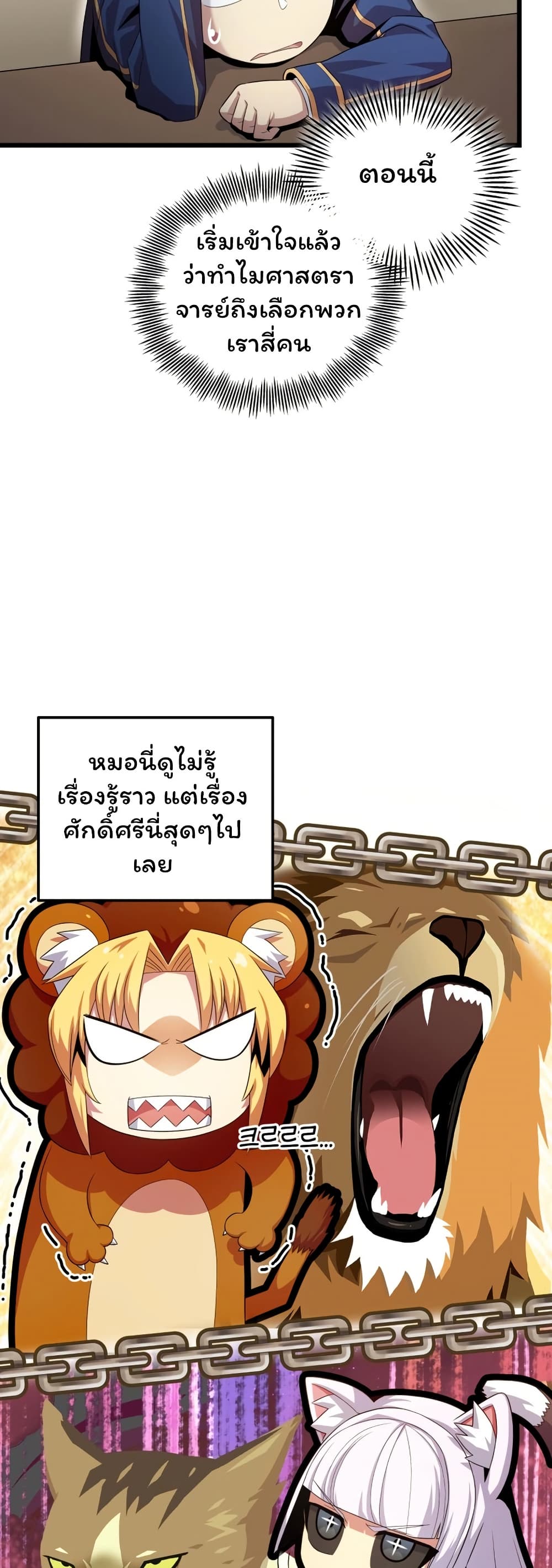 Admission is a Waste of Time page 31