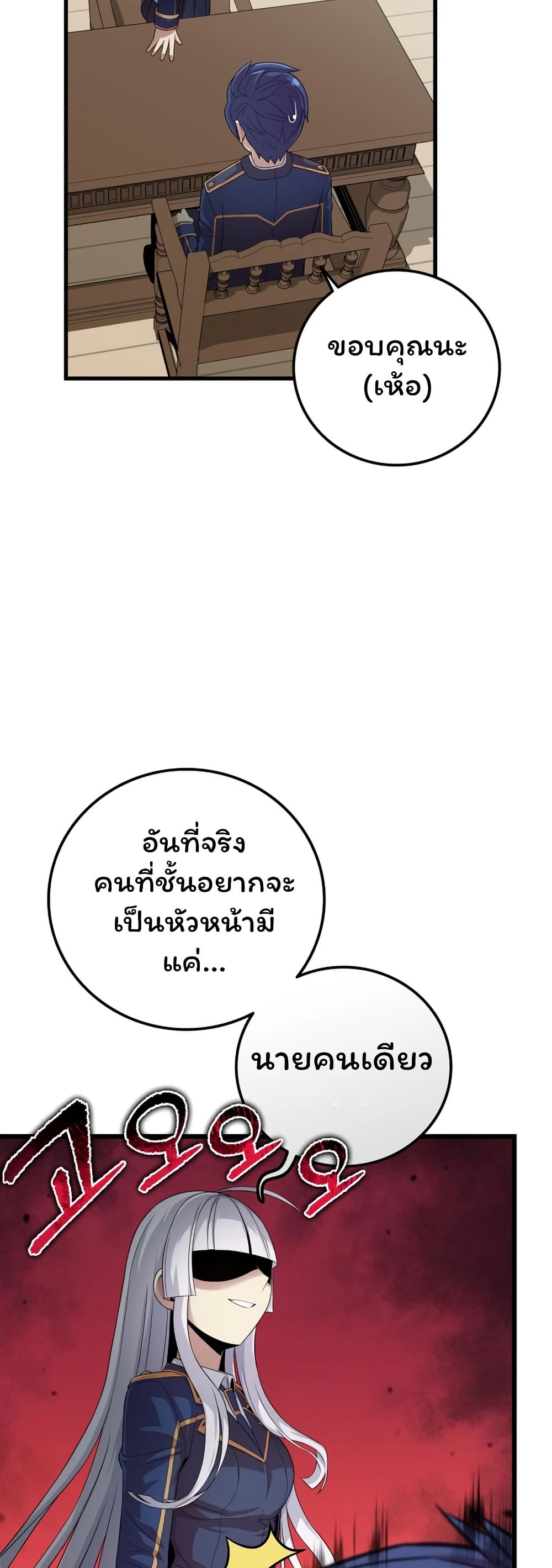 Admission is a Waste of Time page 38