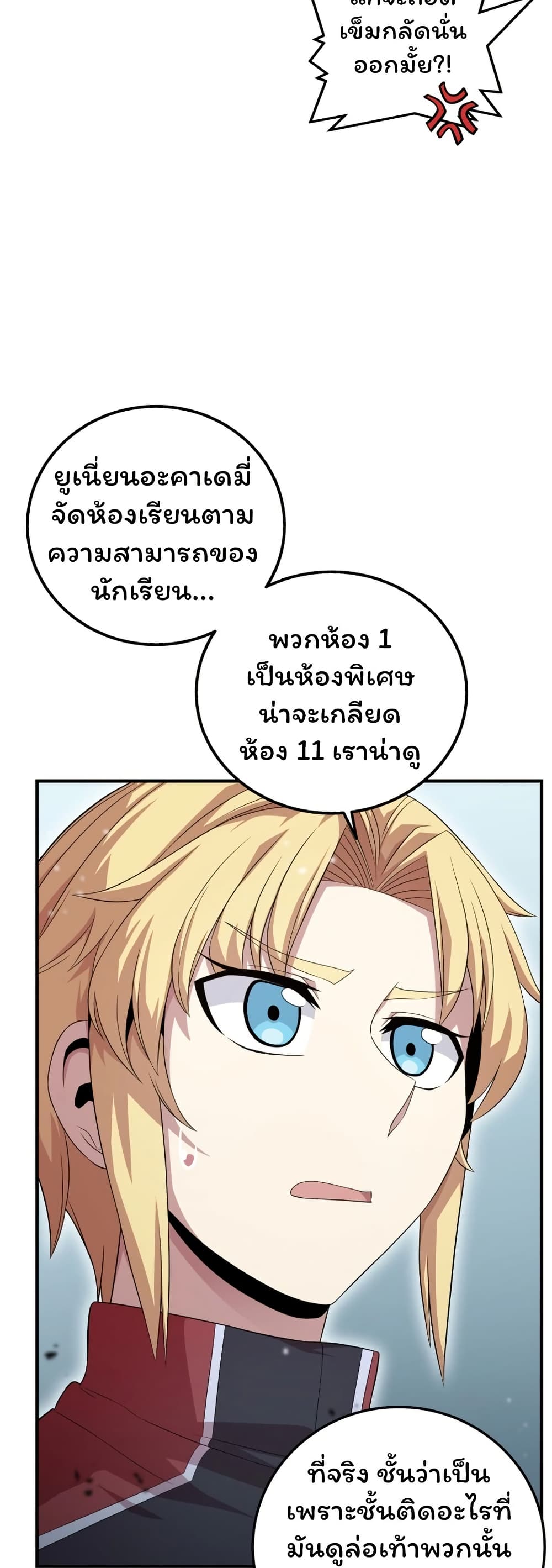 Admission is a Waste of Time page 52