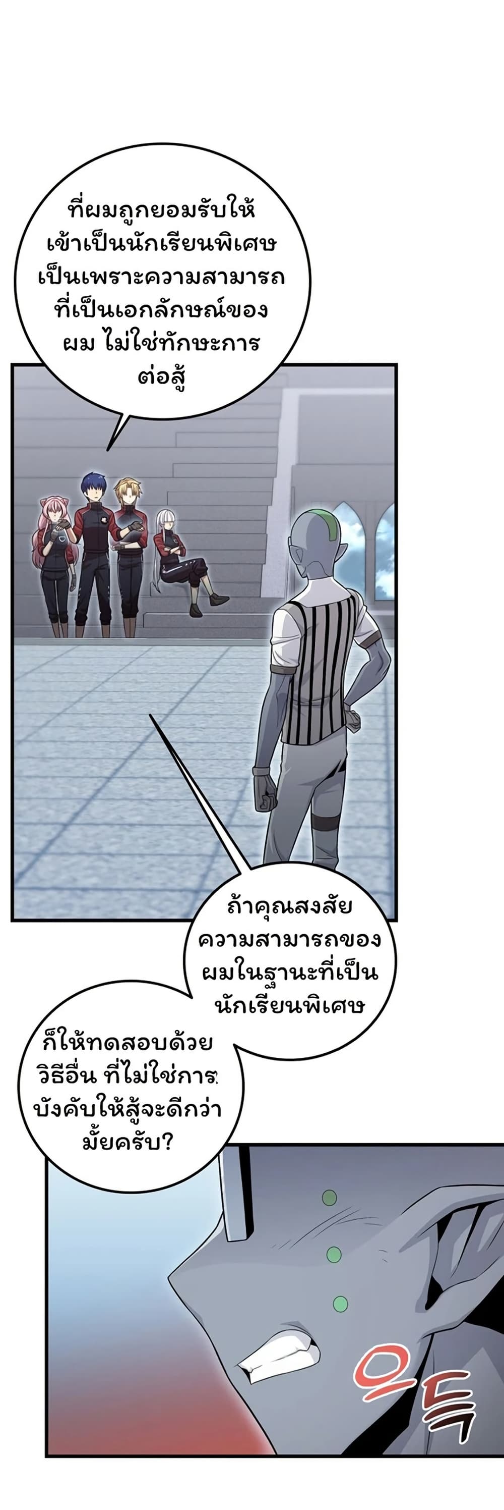 Admission is a Waste of Time page 10