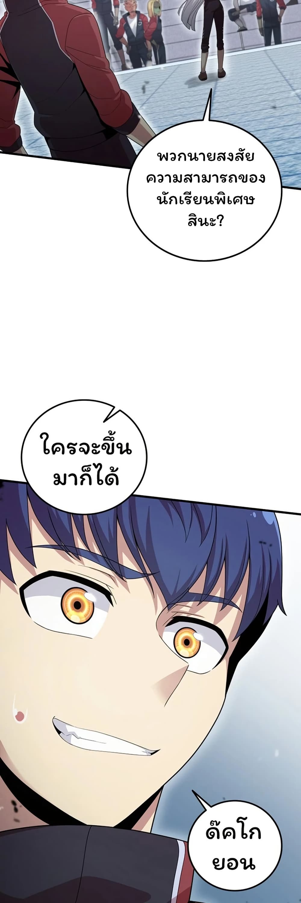 Admission is a Waste of Time page 34