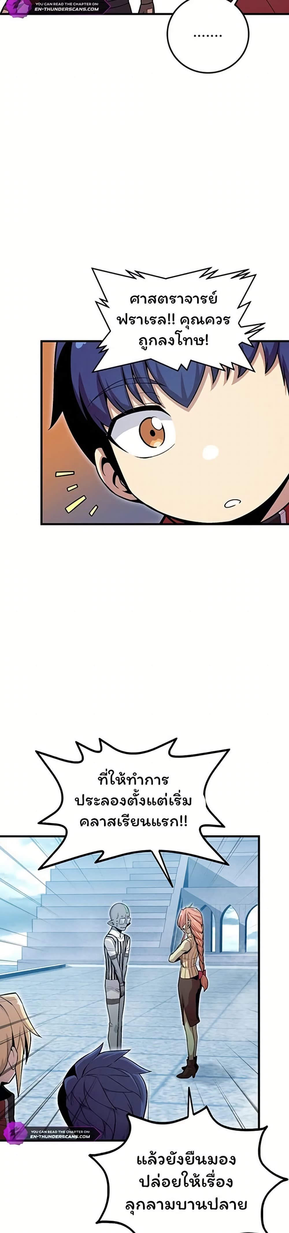 Admission is a Waste of Time page 20