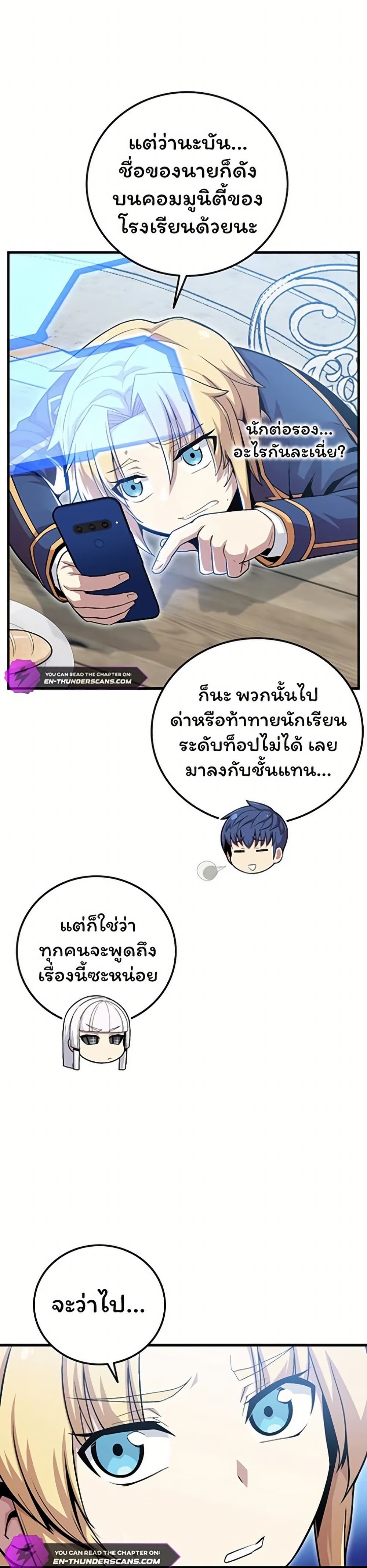 Admission is a Waste of Time page 33