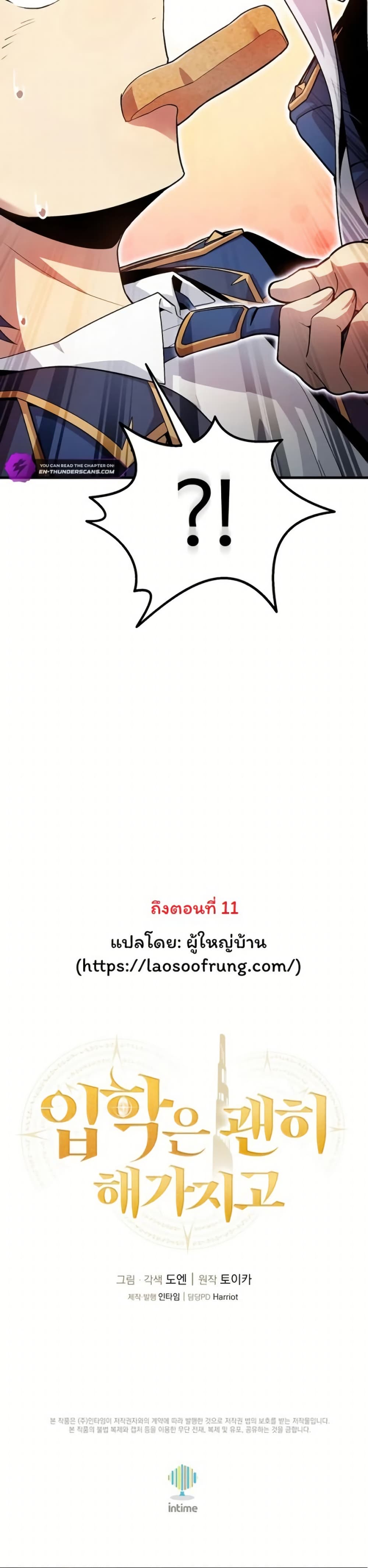 Admission is a Waste of Time page 50