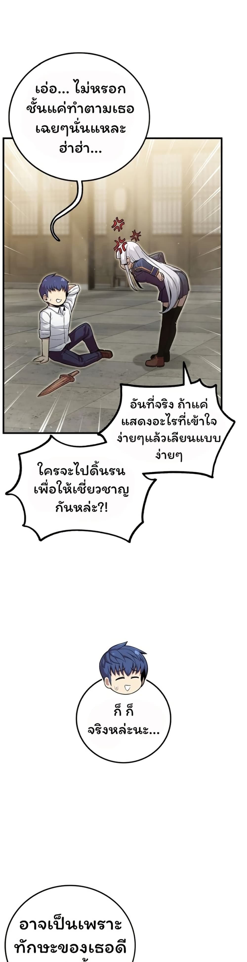 Admission is a Waste of Time page 38