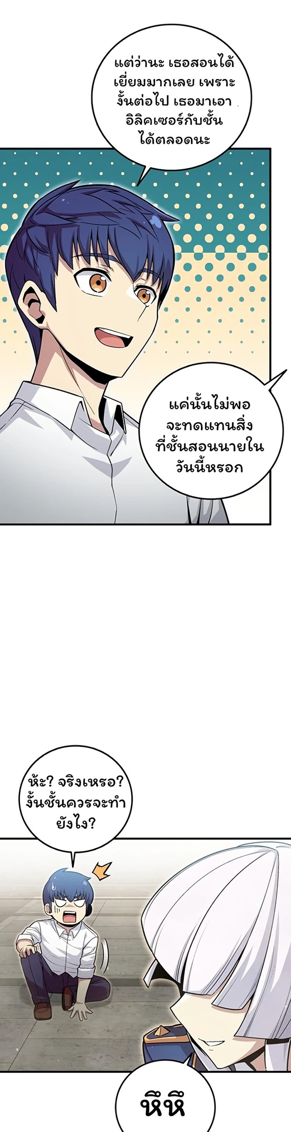 Admission is a Waste of Time page 42
