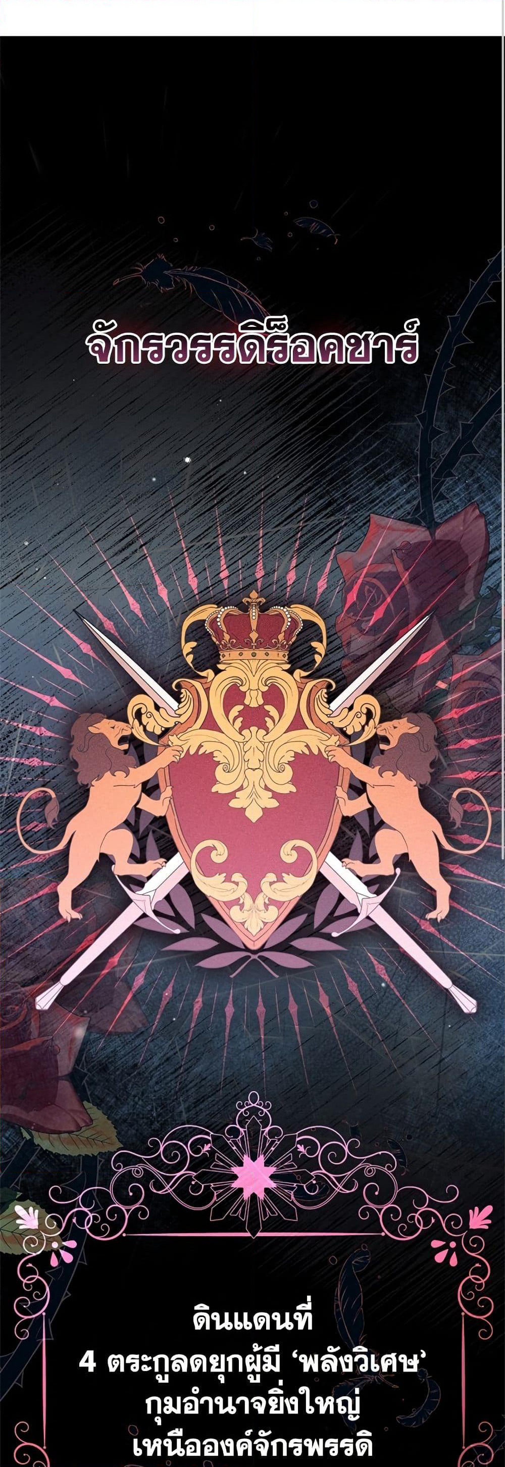 Adopted by a Murderous Duke Family page 2