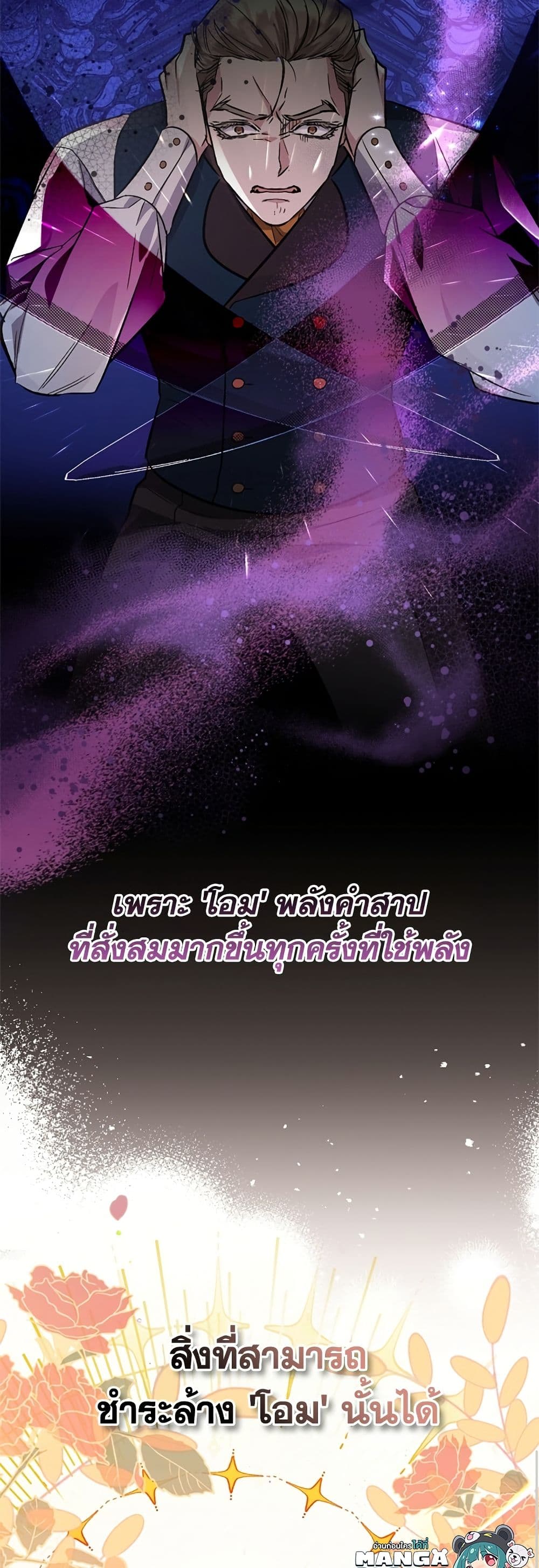 Adopted by a Murderous Duke Family page 5