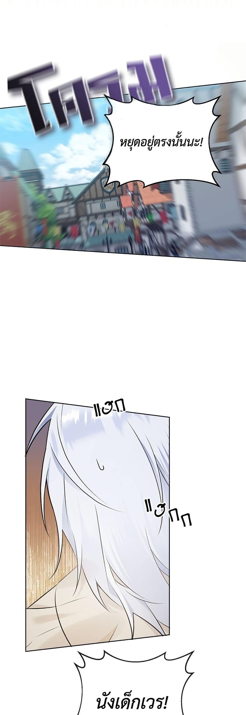 Adopted by a Murderous Duke Family page 8