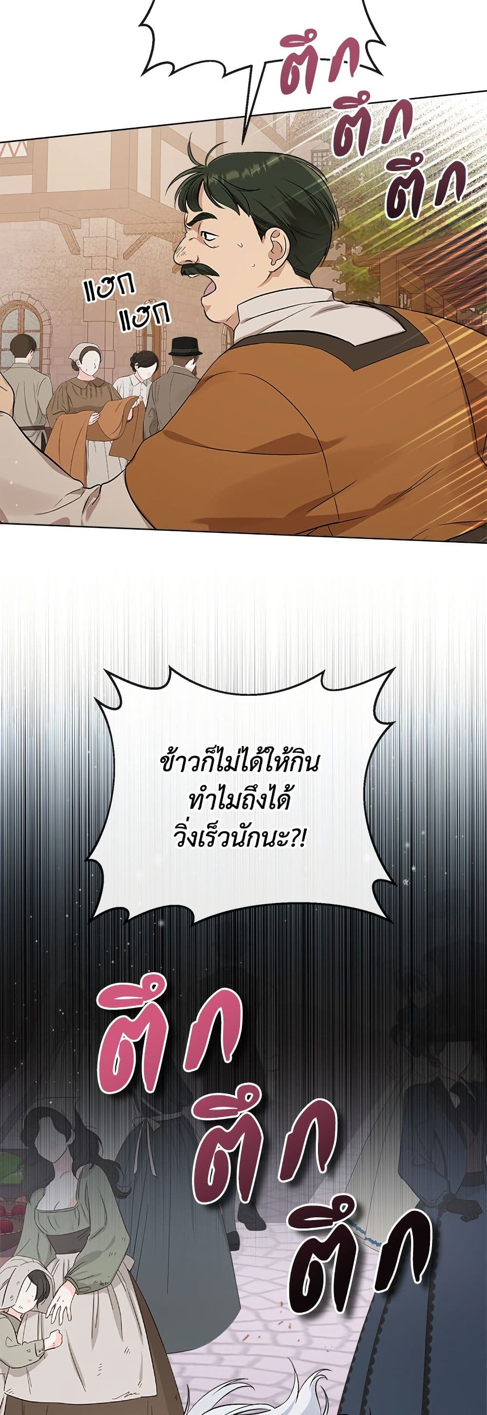 Adopted by a Murderous Duke Family page 9