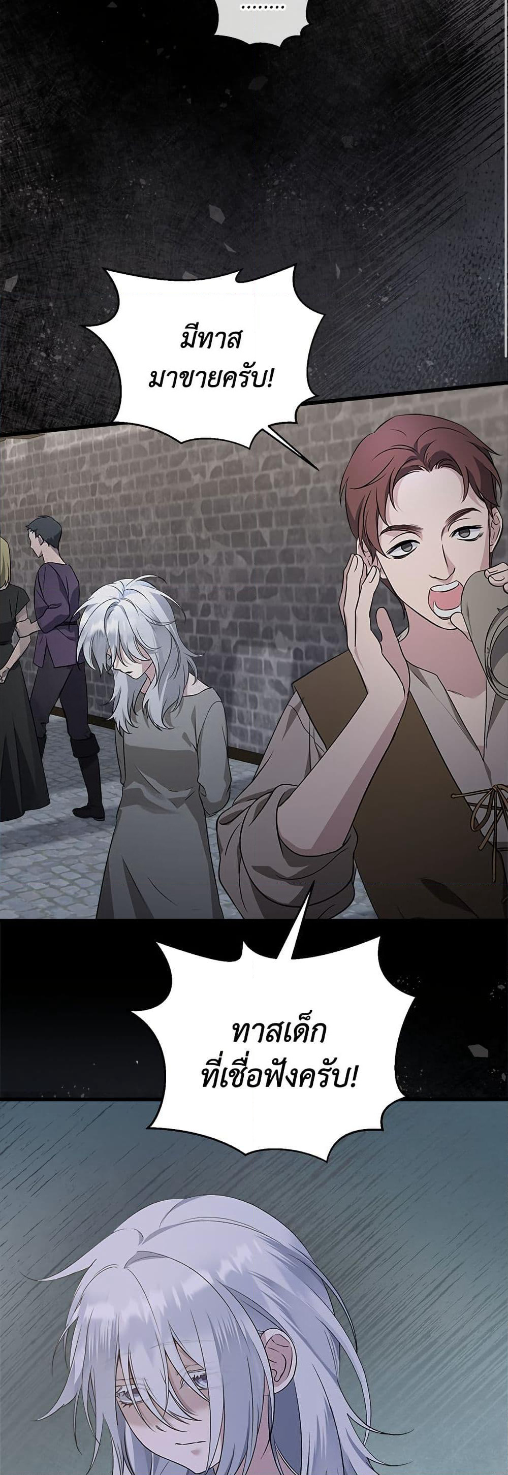 Adopted by a Murderous Duke Family page 15