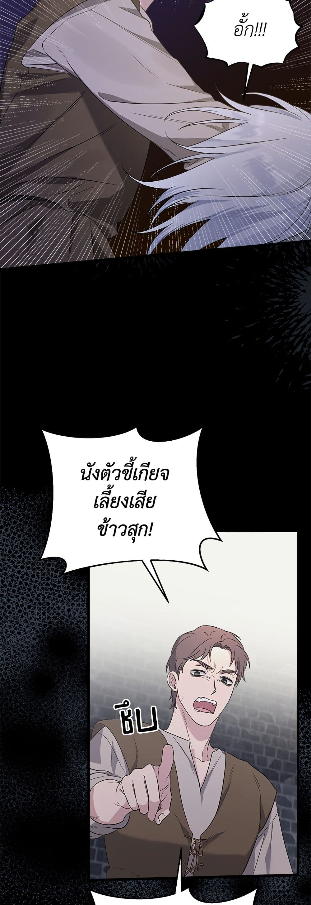Adopted by a Murderous Duke Family page 17