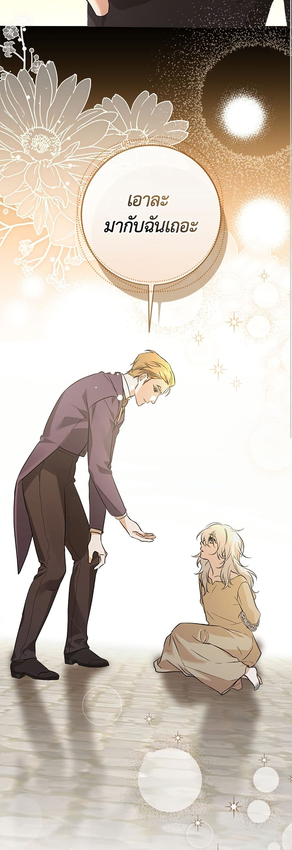 Adopted by a Murderous Duke Family page 20