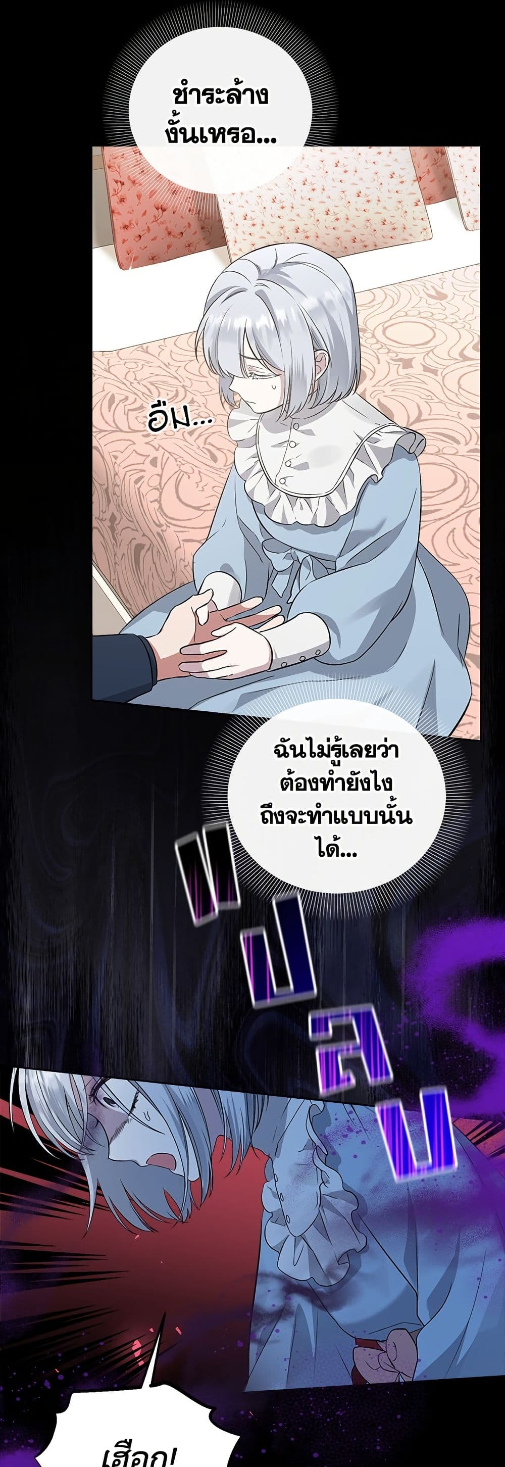 Adopted by a Murderous Duke Family page 26