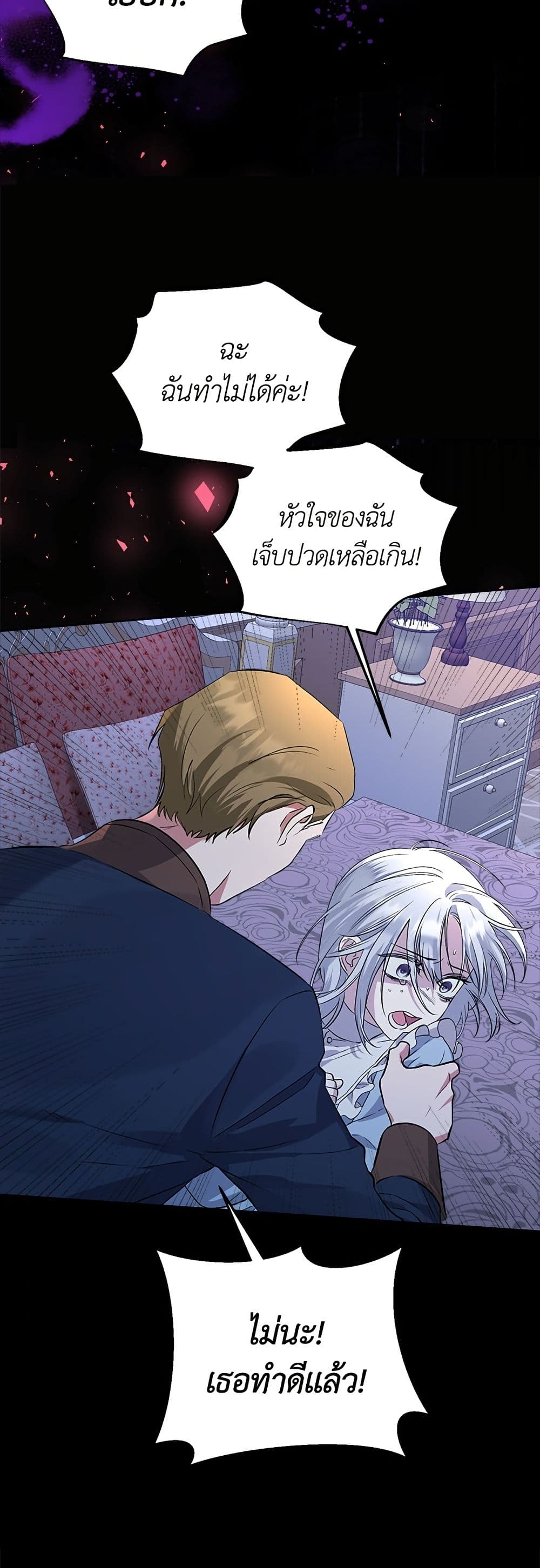 Adopted by a Murderous Duke Family page 27