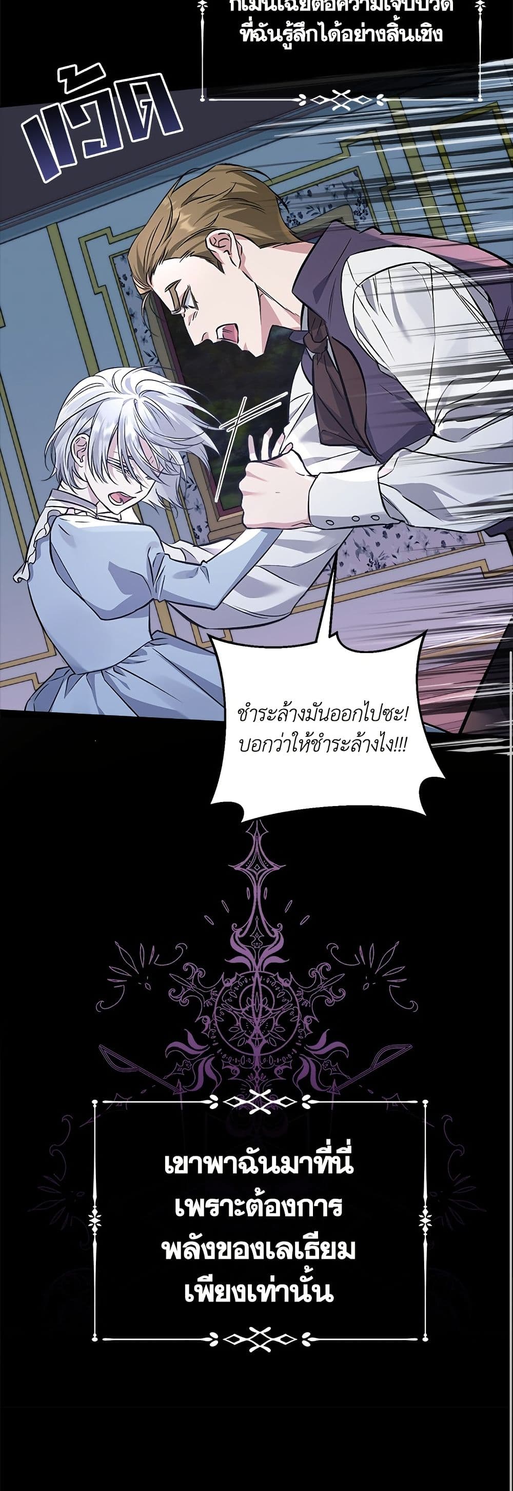 Adopted by a Murderous Duke Family page 30