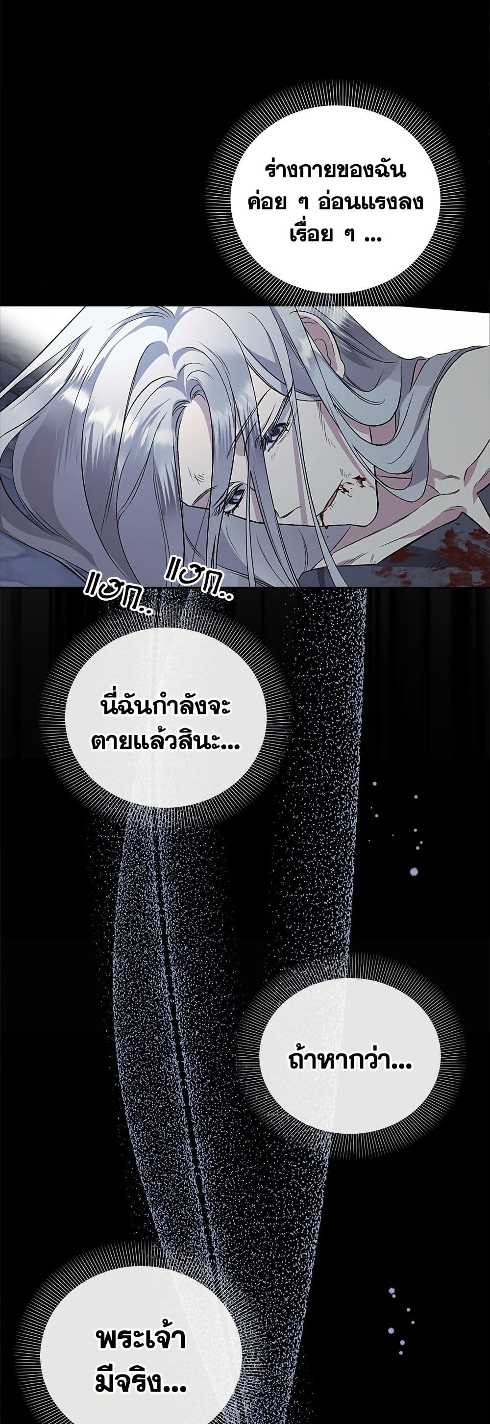 Adopted by a Murderous Duke Family page 33