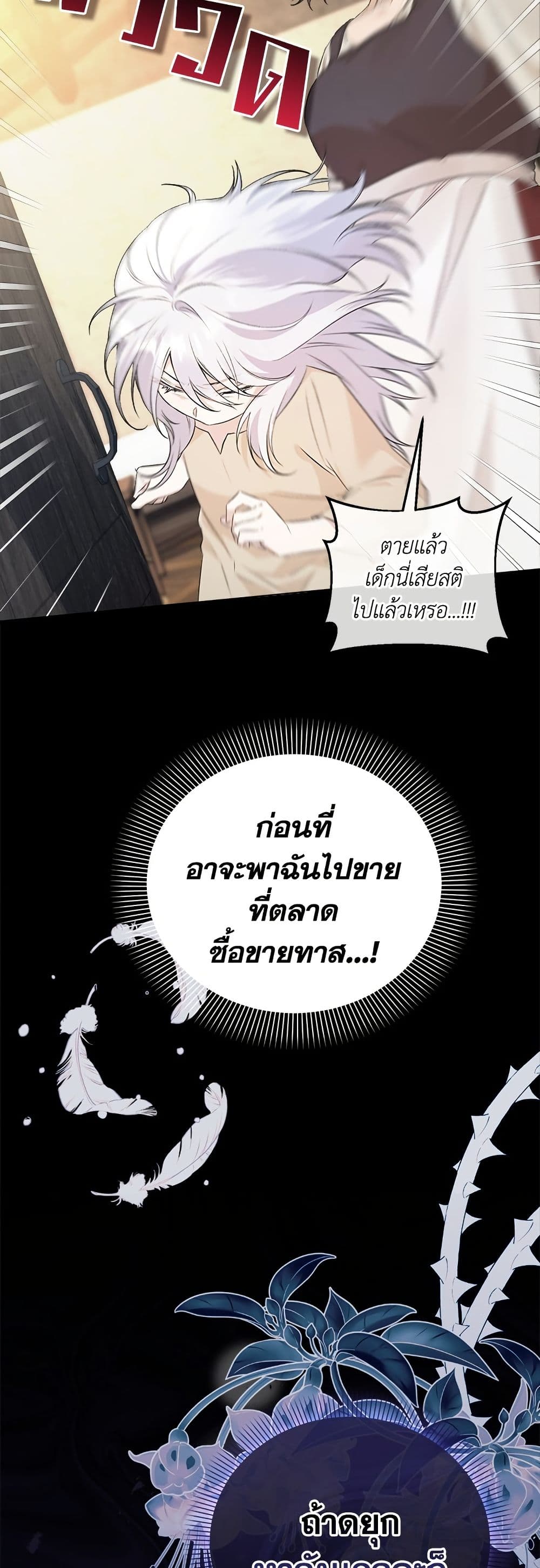 Adopted by a Murderous Duke Family page 46