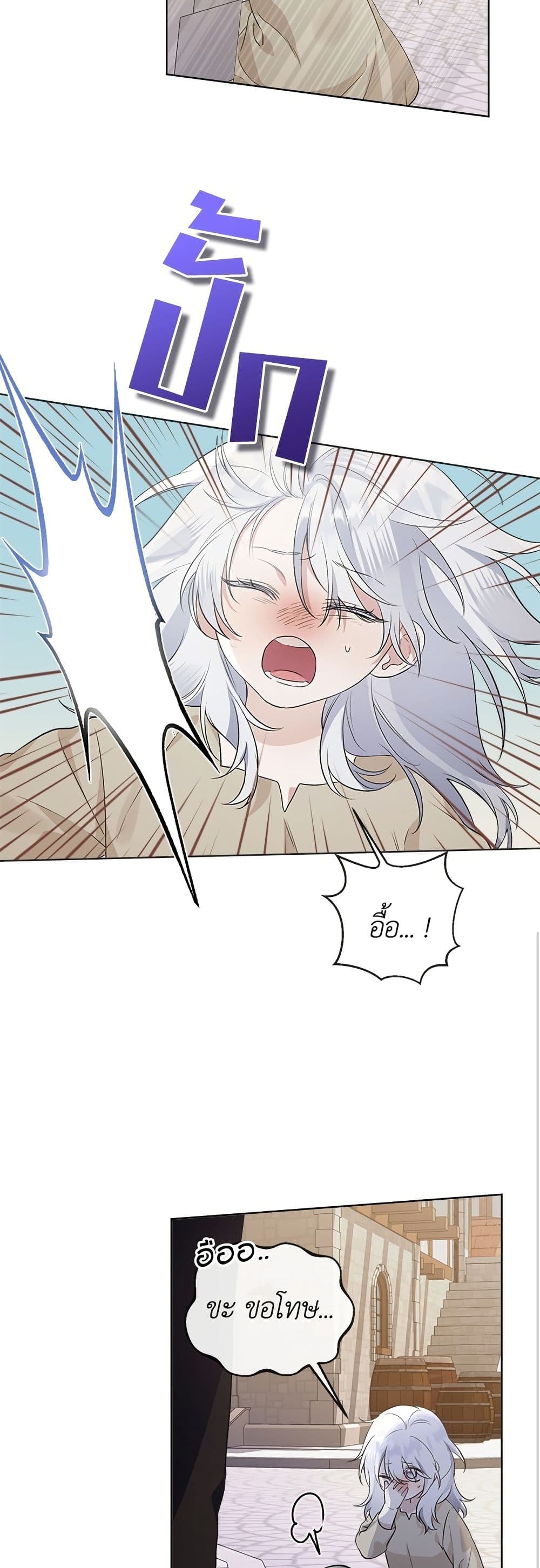 Adopted by a Murderous Duke Family page 49