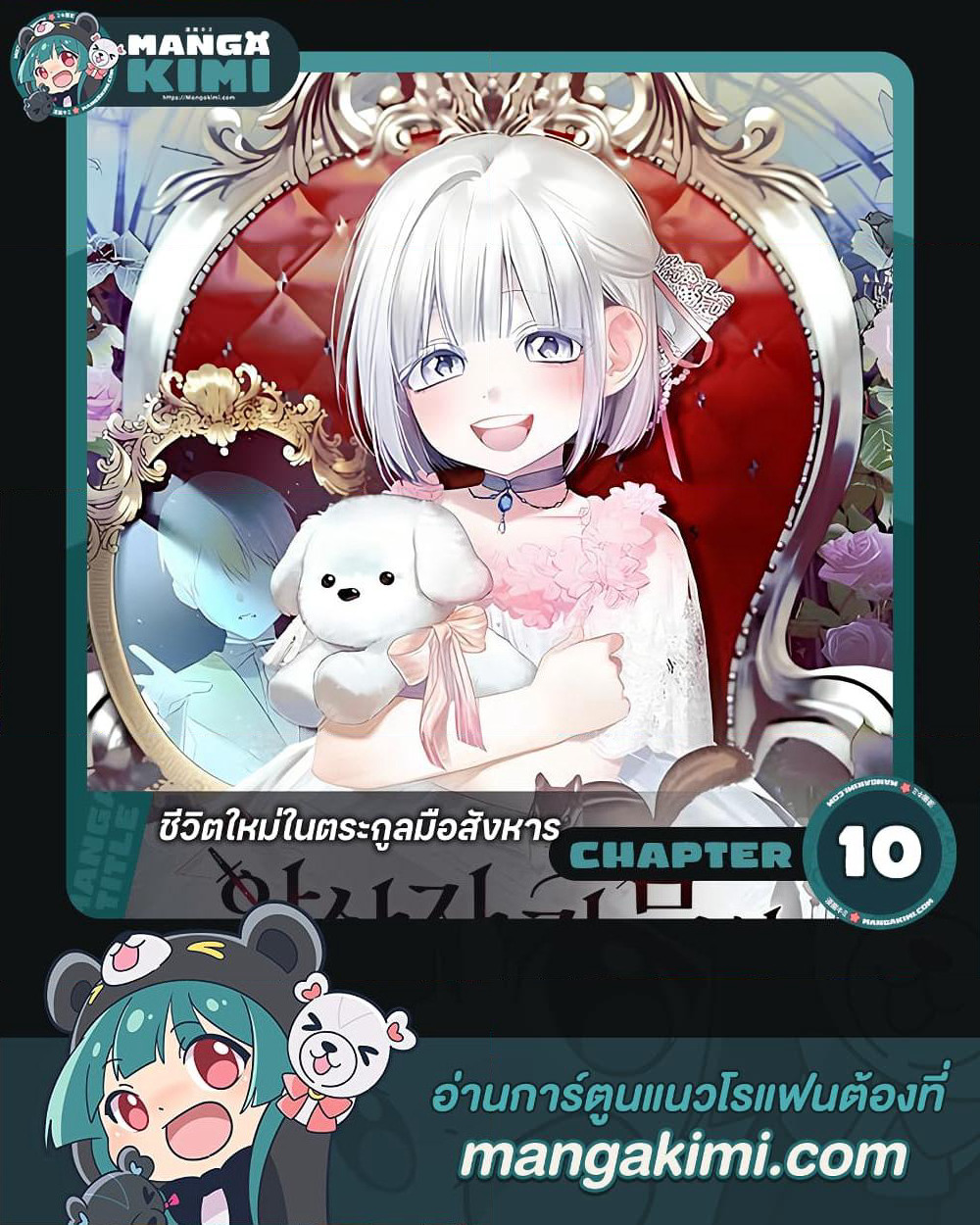 Adopted by a Murderous Duke Family page 1