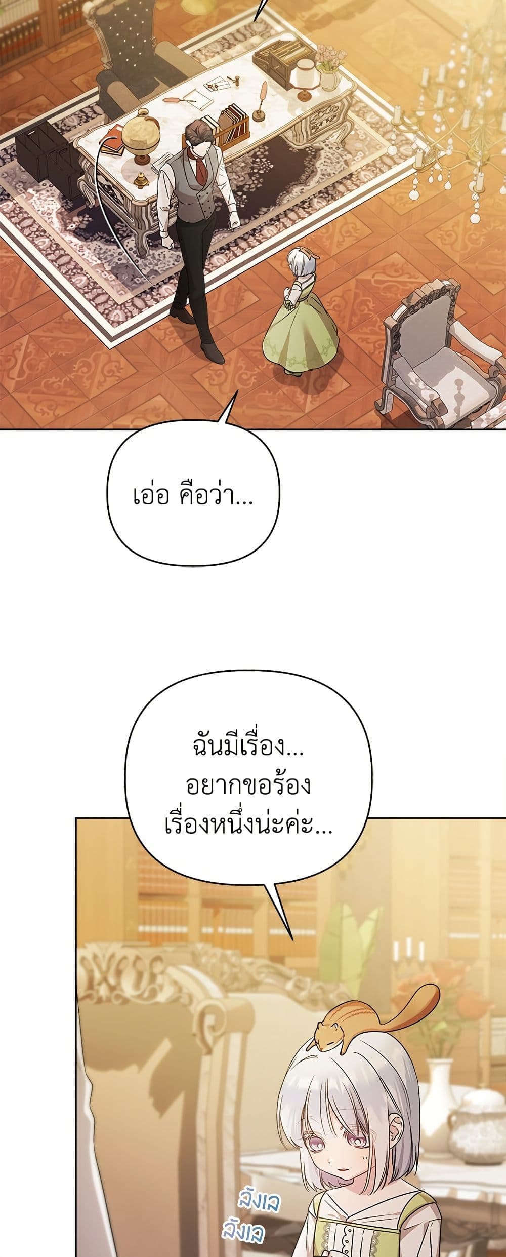 Adopted by a Murderous Duke Family page 5