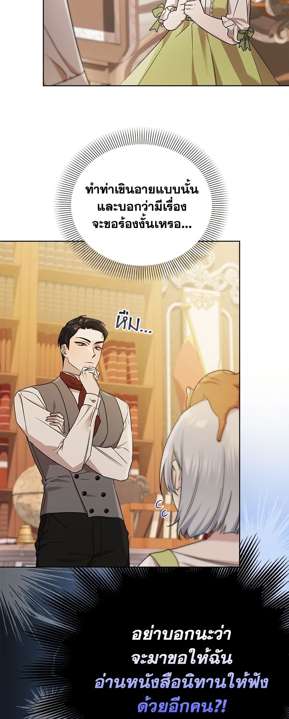 Adopted by a Murderous Duke Family page 6