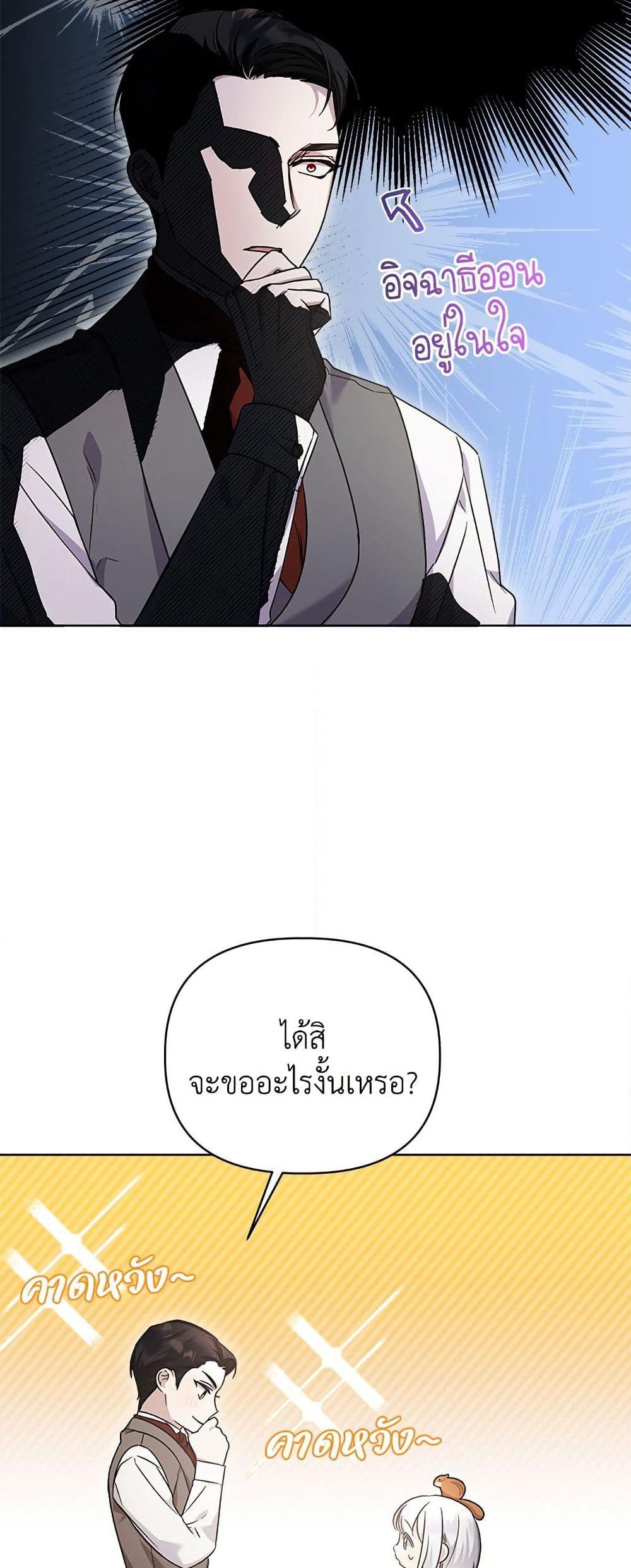 Adopted by a Murderous Duke Family page 7