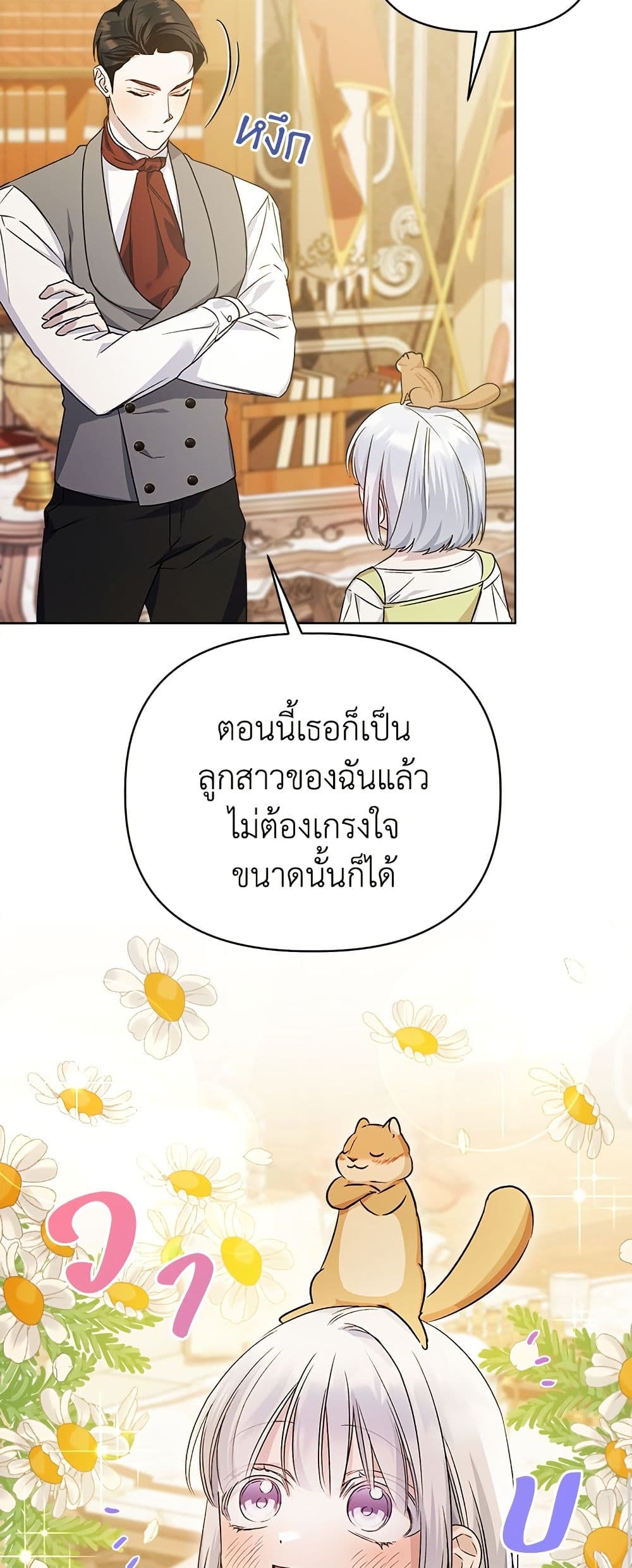 Adopted by a Murderous Duke Family page 12