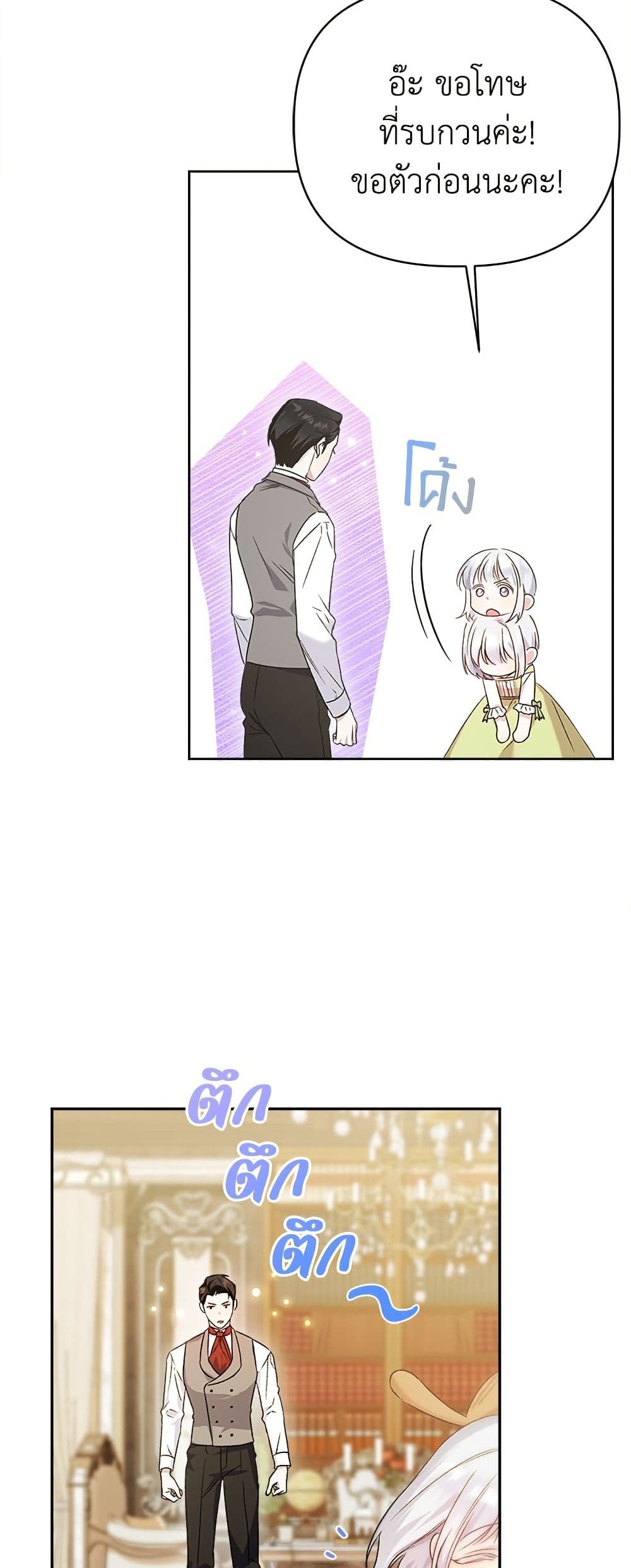 Adopted by a Murderous Duke Family page 14